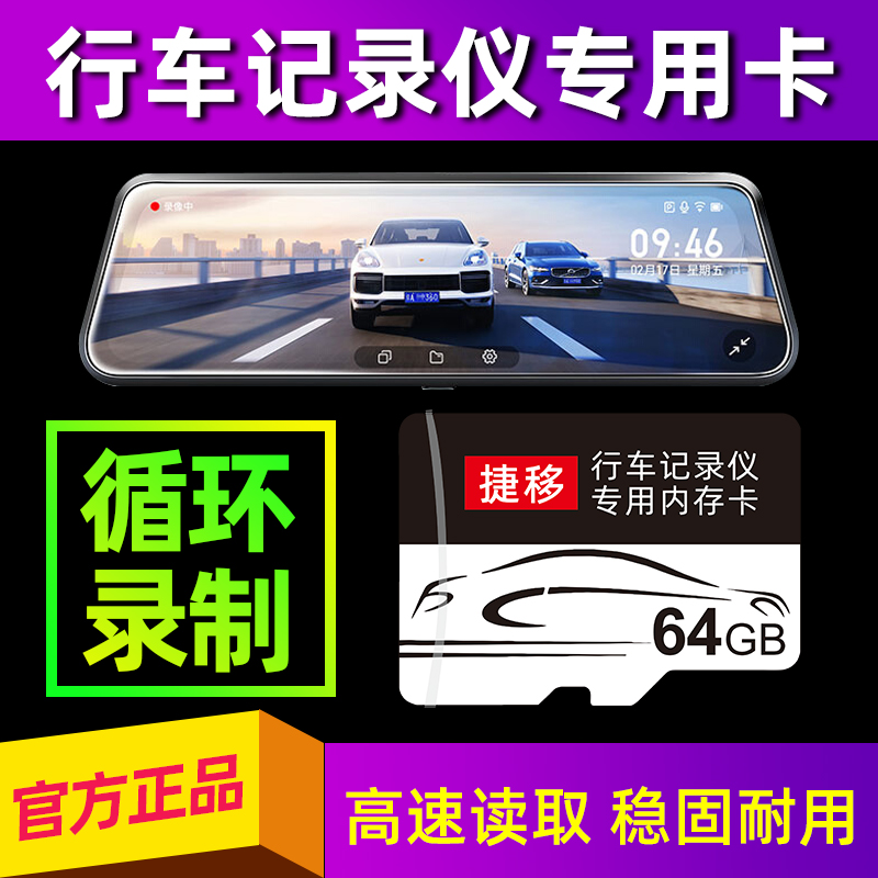 行车记录仪存储卡高速TF内存卡日产轩逸长安360逍客70迈通用耐用