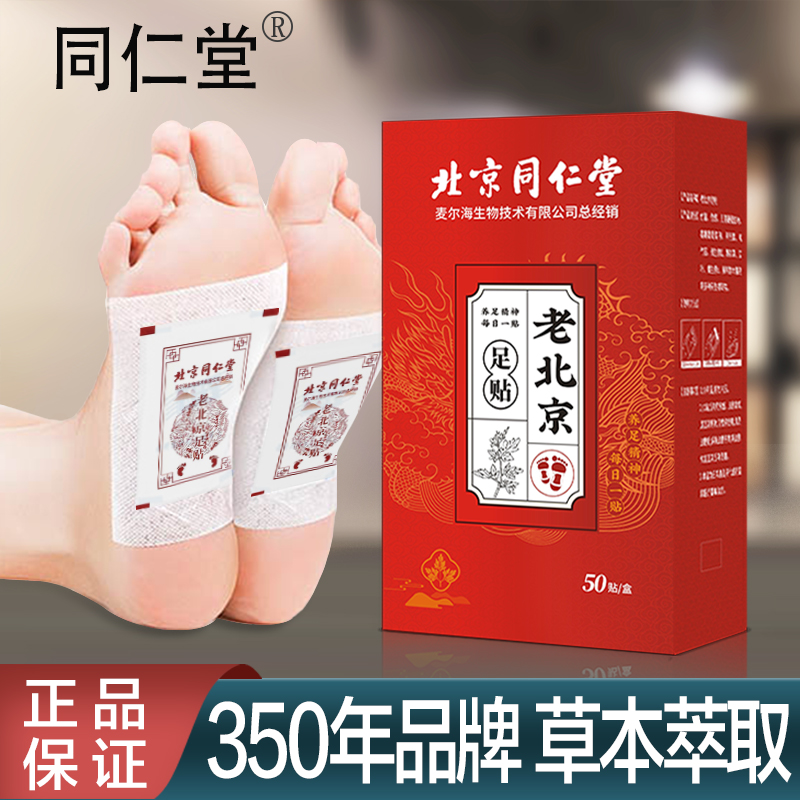 国货北京同仁再春堂老北京足贴艾草艾叶脚底贴艾灸贴脚贴正品萃取