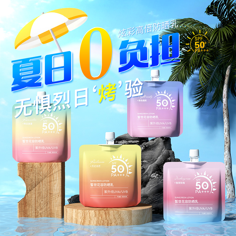 袋装防晒霜隔离防紫外线SPE50+PA+++防水防汗夏季修复