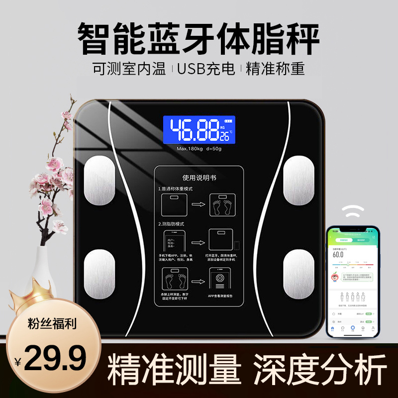 智能蓝牙体脂秤精准称重电子秤测量脂肪人体健康秤家用充电体重秤