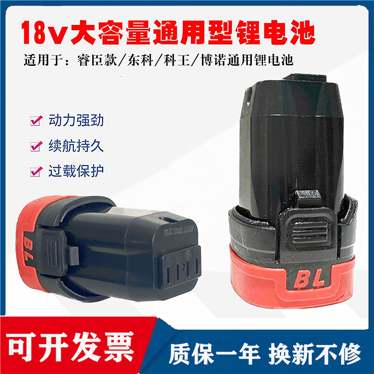 16V东科手电钻电池无刷锂电钻锂电池18v睿臣款充电器科王充电器