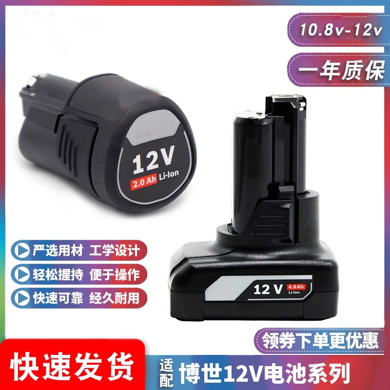 适配博世电池12V锂电GSR120-Li充电器10.8V博士手钻TSR1080起子机