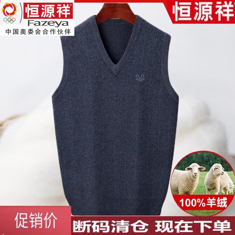 恒源祥集团背心男秋冬V领加厚马甲中老年爸爸装羊毛坎肩