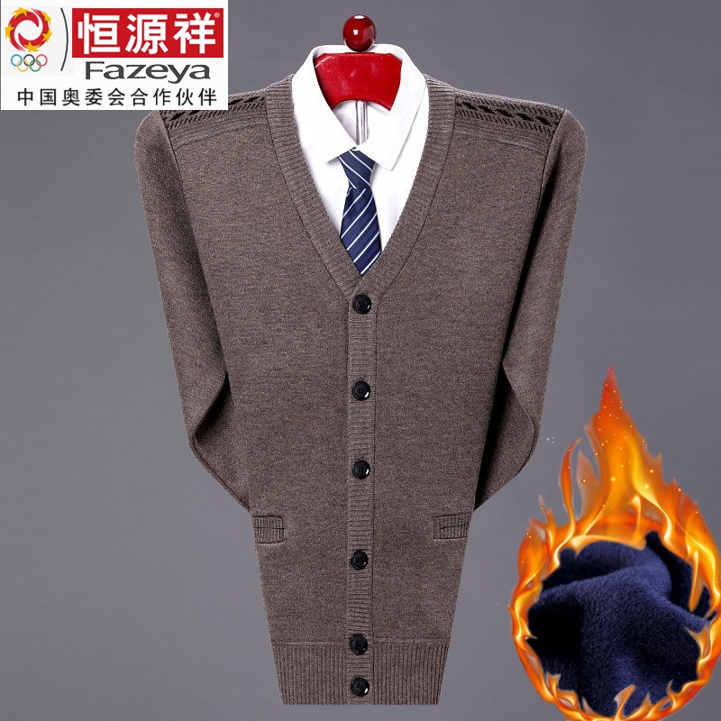 恒源祥集团开衫男羊毛衫针织衫秋冬款加绒加厚V领中老年爸爸装毛