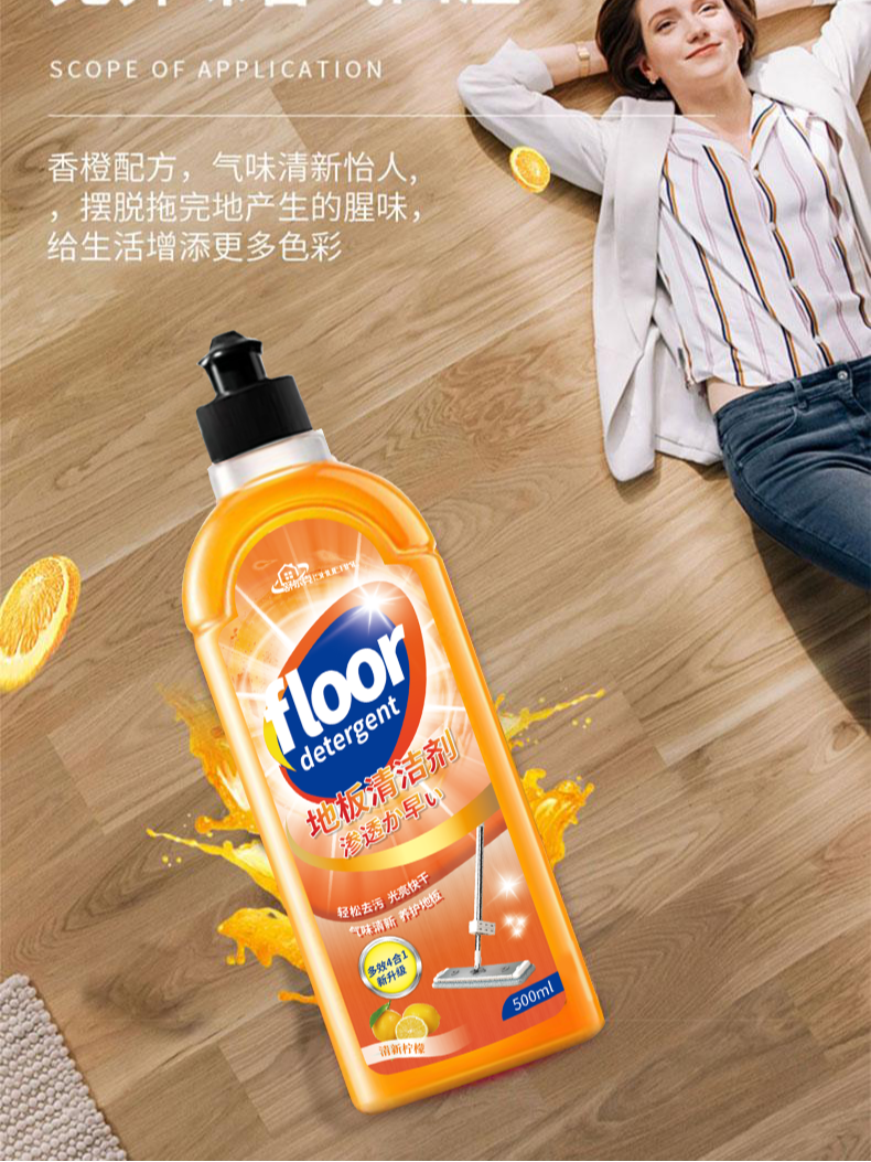 地板清洁剂