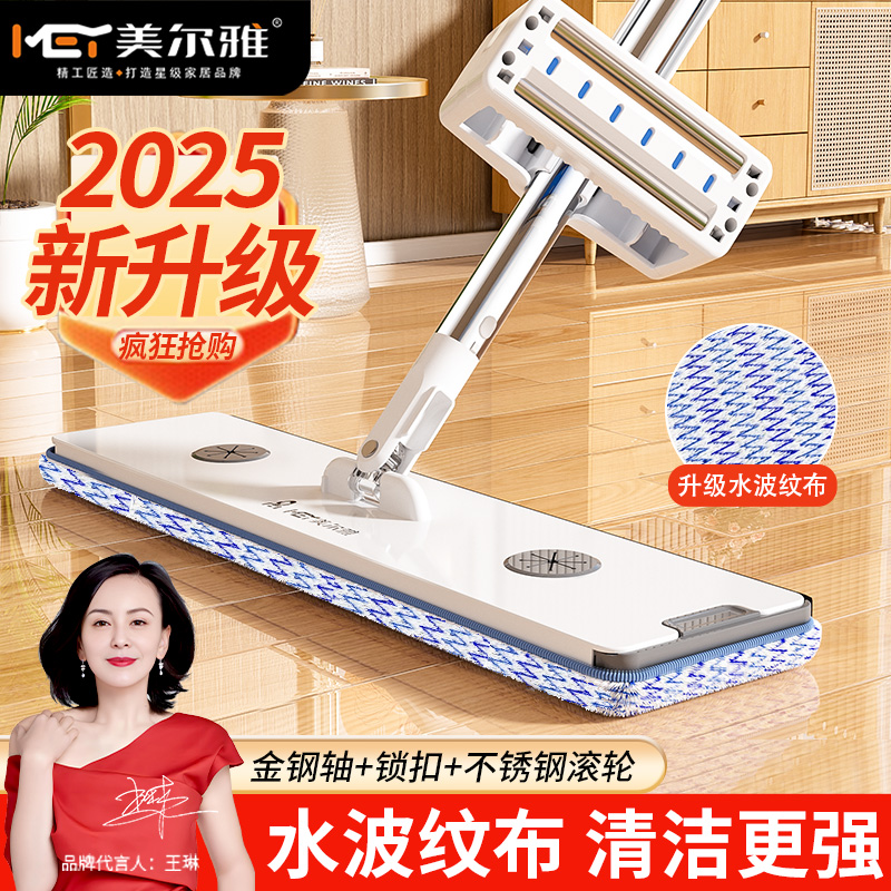 美尔雅2025新升级【水波纹布】干湿两用平板拖把加大家用拖布免手洗