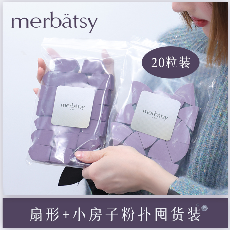 粉扑三角菱形扇形小房子海绵不吃粉干湿两用粉底液遮瑕腮红美妆蛋