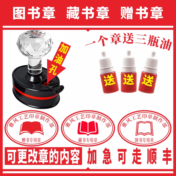 椭圆形图书章藏书章赠书章印章定制光敏印油方形个性印章私人印章