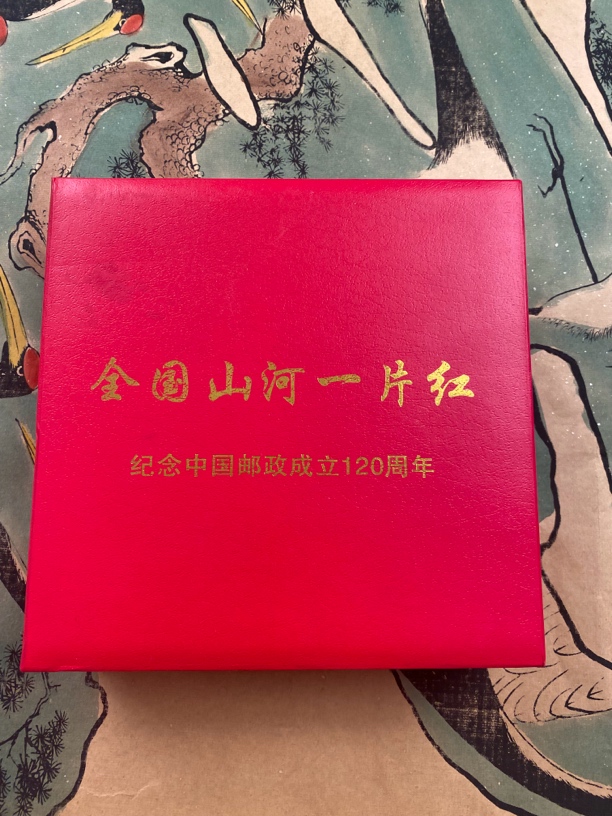 山河一片红纪念礼品