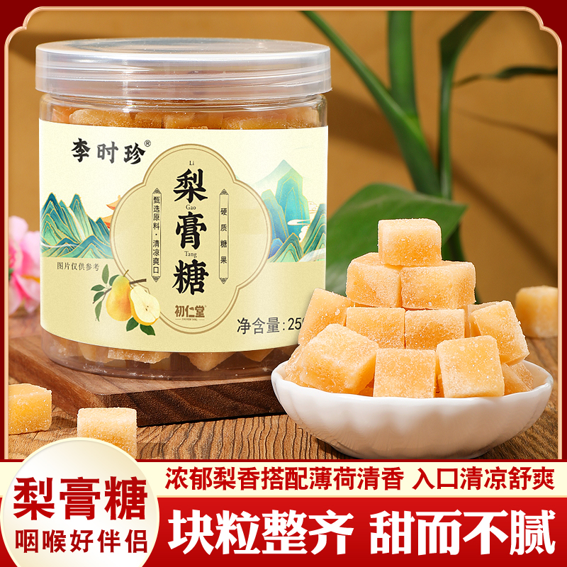 【李时珍】梨膏糖250g/罐