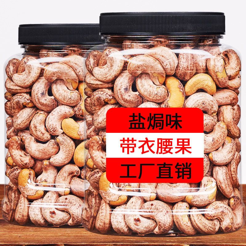 【推荐】新货盐焗带衣腰果19g紫衣坚果干果休闲零食礼包散装批发