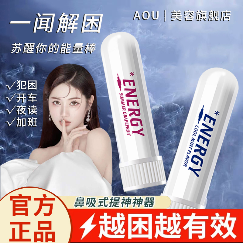 提神醒脑鼻吸棒薄荷清凉熬夜开车犯困鼻吸式鼻通能量棒膏防困神器
