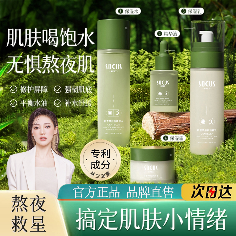 【央妈力荐✅】积雪草水乳套装熬夜补水保湿去黄提亮白护肤套装正品