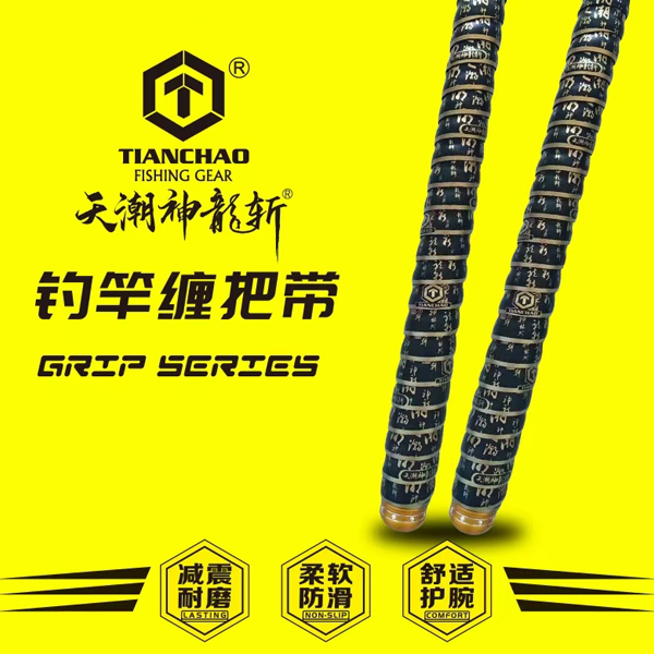 天潮神龙斩缠把带加厚防滑吸汗把胶舒适速干耐磨