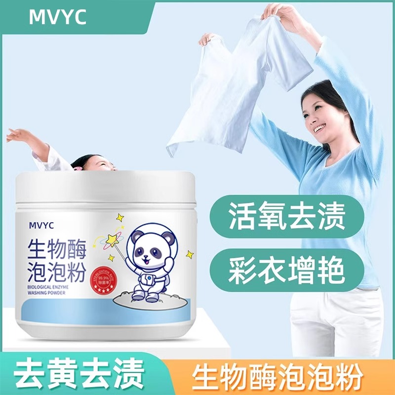 生物酶泡泡粉衣服去黄去渍去污增白活氧泡洗粉洗衣粉污渍天然强效