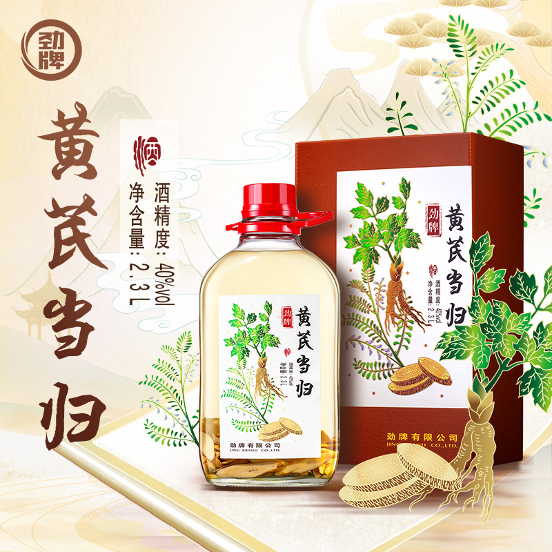 劲牌黄芪当归酒40度 2.3L 送礼礼盒装 浸泡酒 固态法白酒基酒