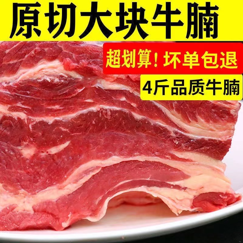 买2送2到手4斤牛腩   冷链发货