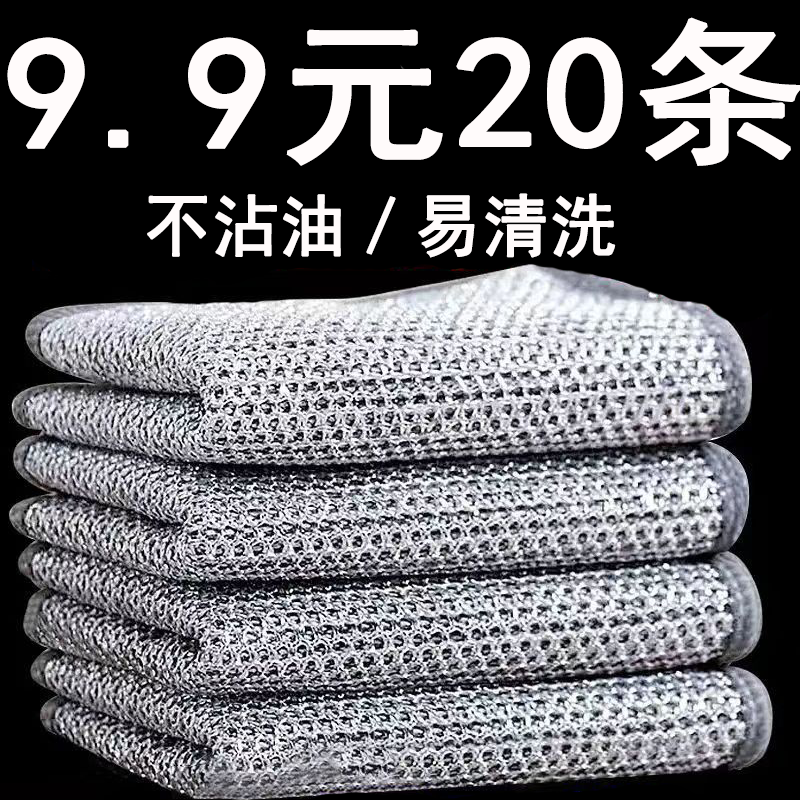 20条银丝抹布替代钢丝球不沾油速干多用途刷锅碗灶去污聚秒联盟