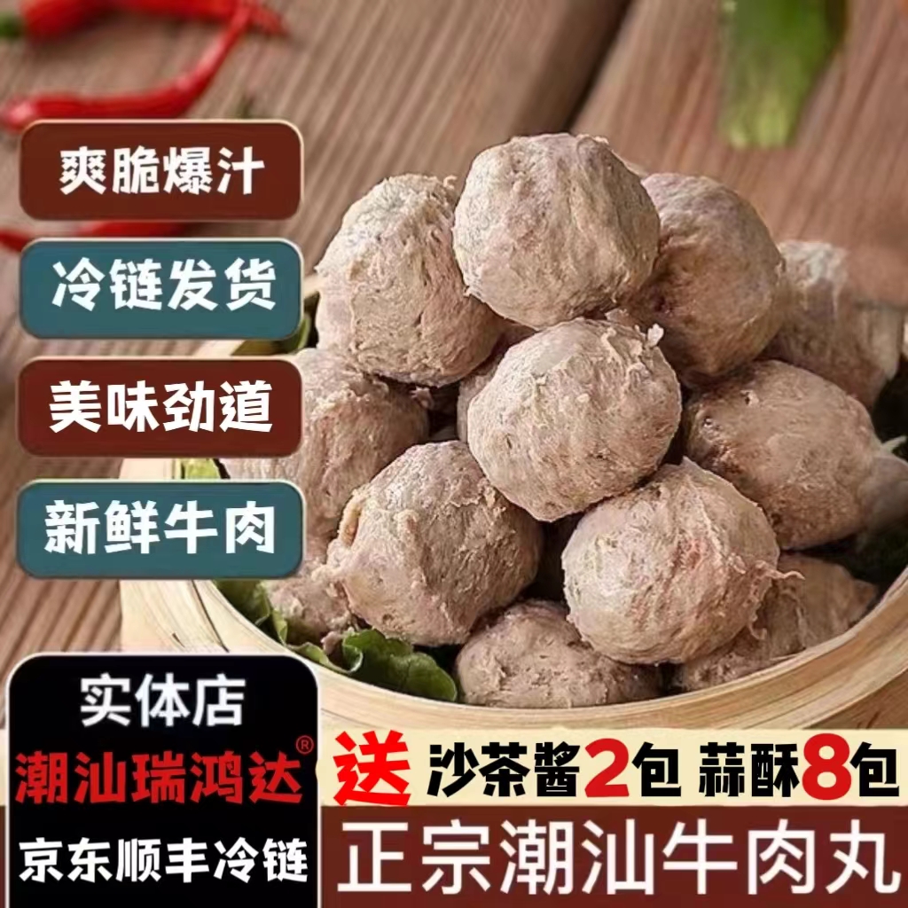 【火锅烤串】正宗潮汕牛肉丸/牛筋丸新鲜肉质爆汁凉拌孜然烧烤麻辣