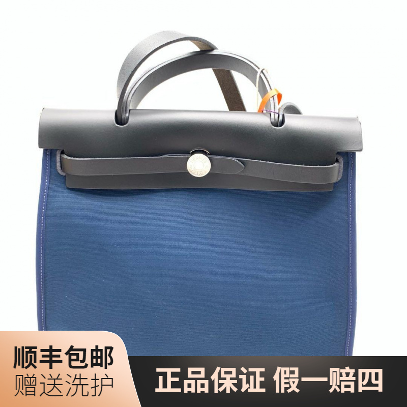 95新 Hermes/爱马仕 爱马仕蓝色herbag31手提包/10018452奢侈时尚
