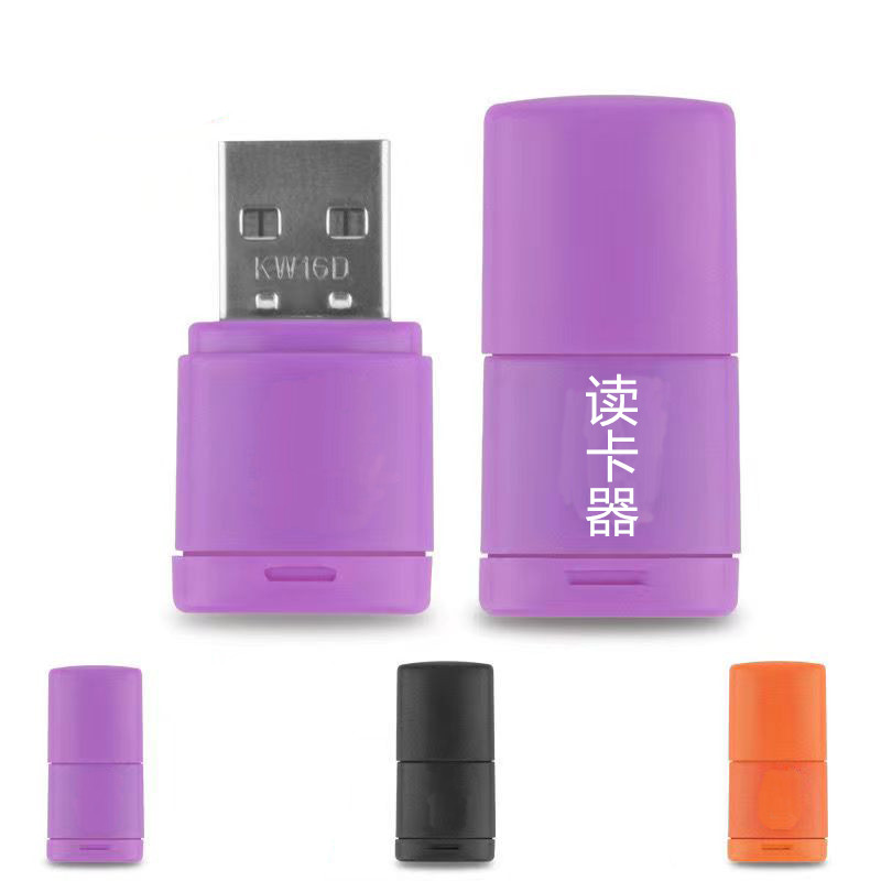 迷你小型通用随身插卡usb家用电脑用读卡器小巧便携式