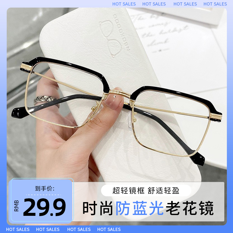 【精专柜精品】时尚显年轻老花眼镜中老年高清防蓝光老花镜男女