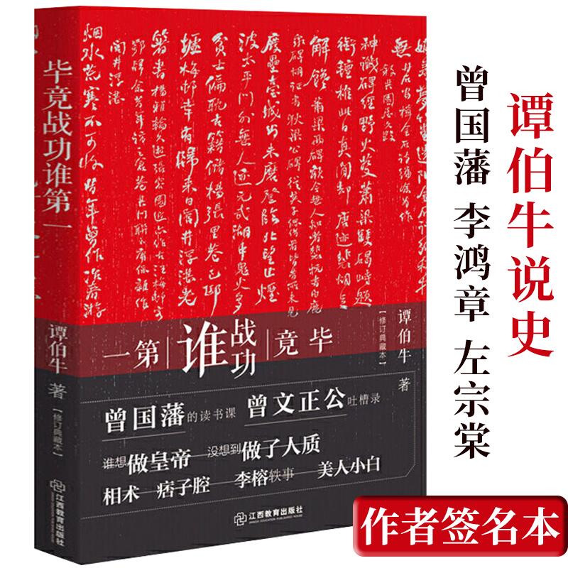 毕竟战功谁第一（修订典藏本）