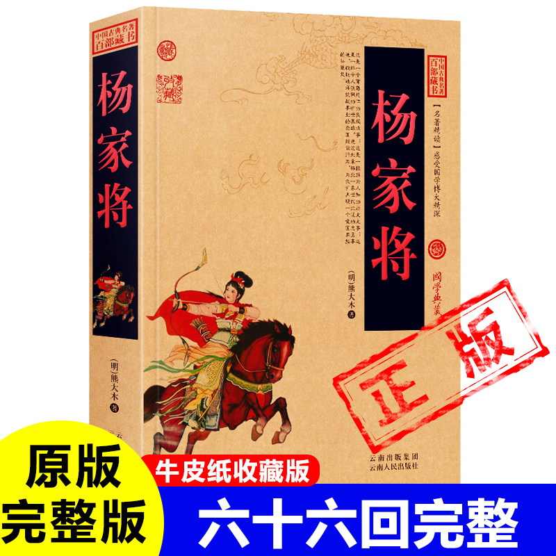 杨家将正版无删减原著白话文杨家将演义杨门女将古典文学小说书