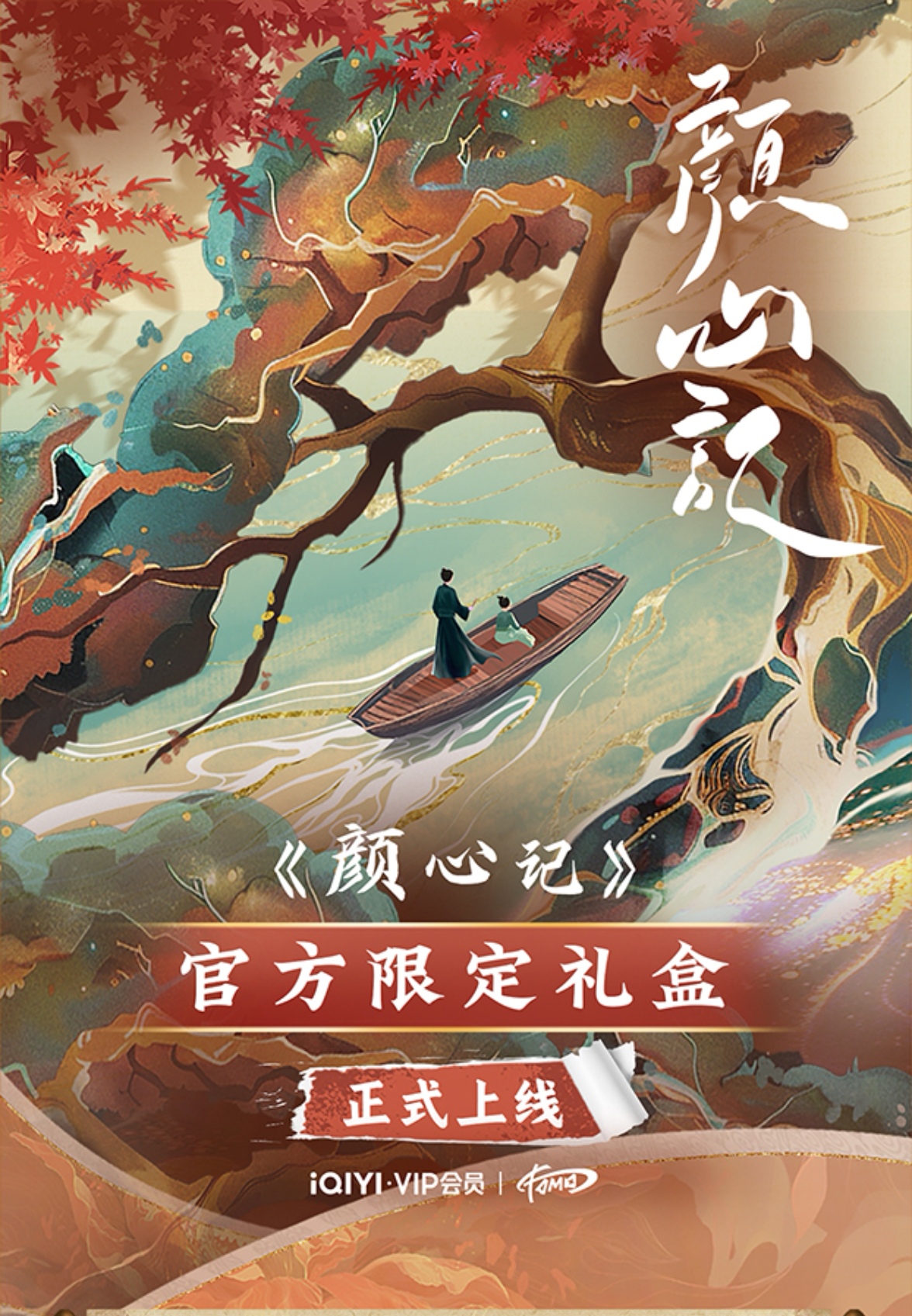 【叠叠乐】FOMOCARD【颜心记】官方限定礼盒收藏卡