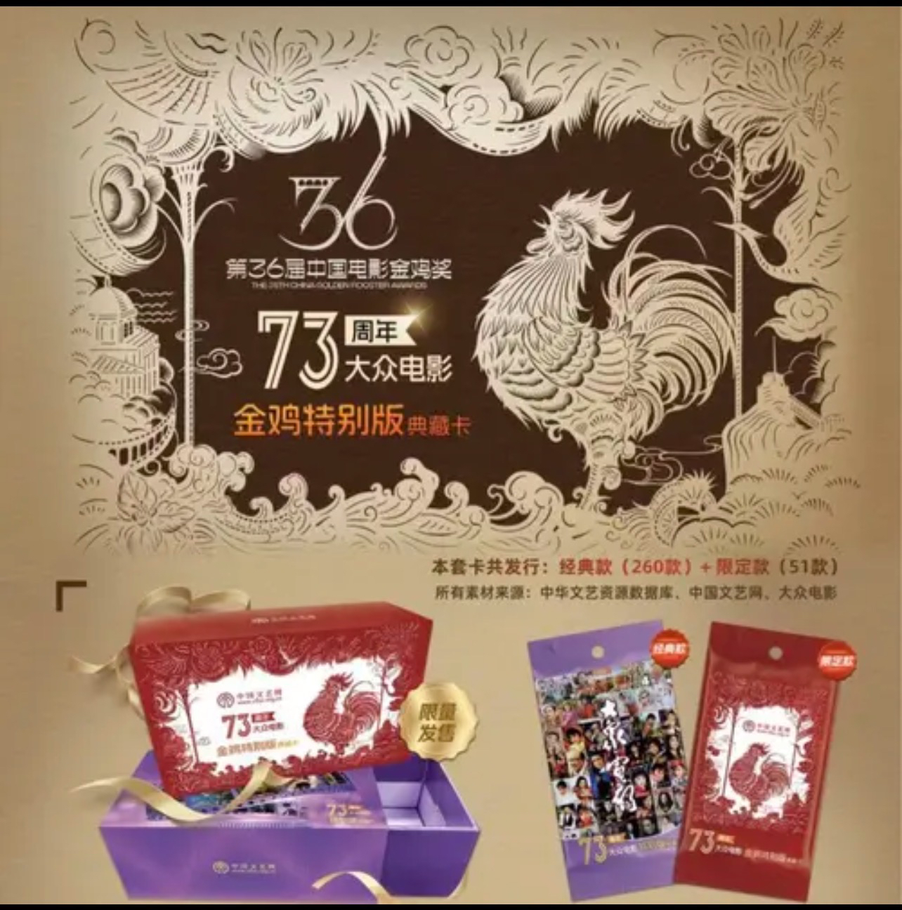 2023【大众电影】73周年金鸡特别版典藏卡盲盒卡牌 主播代拆