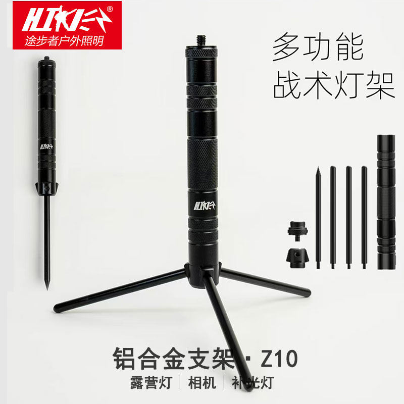 途步者z10铝合金桌面三脚架相机支架户外露营灯工作灯支架
