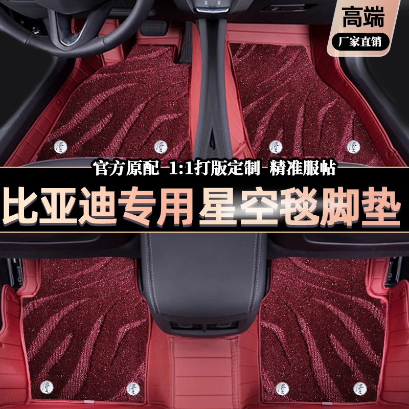 【比亚迪】宋pro汉ev秦Lplus唐e5e2元UP海豚海豹06全包围汽车脚垫