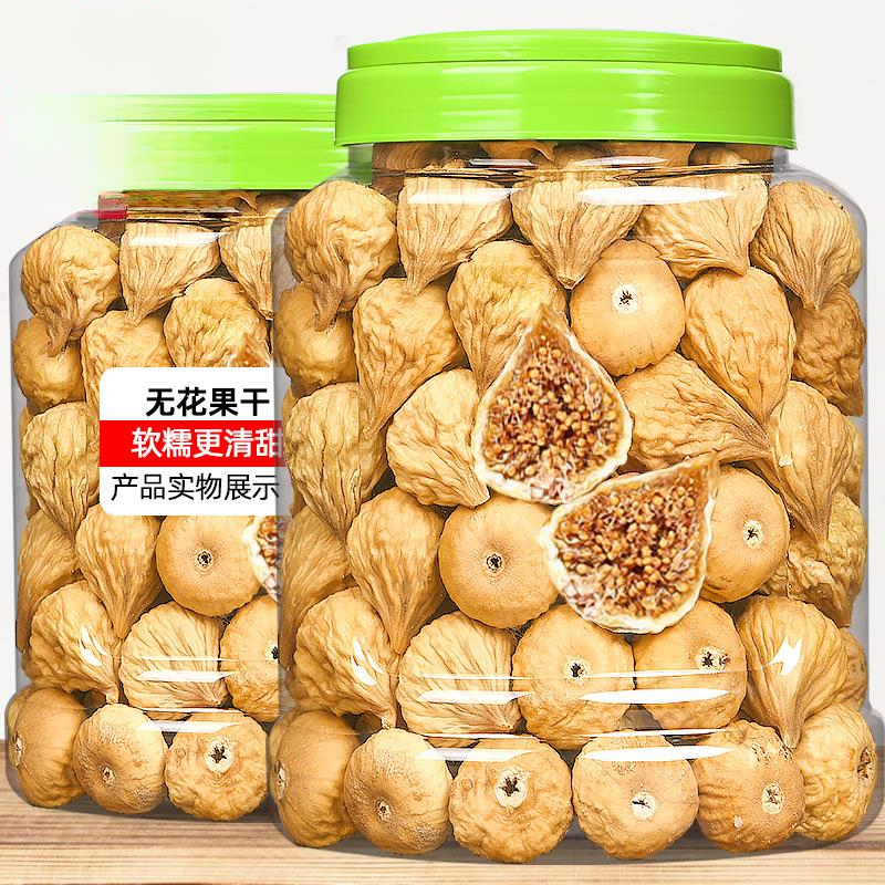 新货清甜无花果干好吃美味自然风干新鲜干果零食