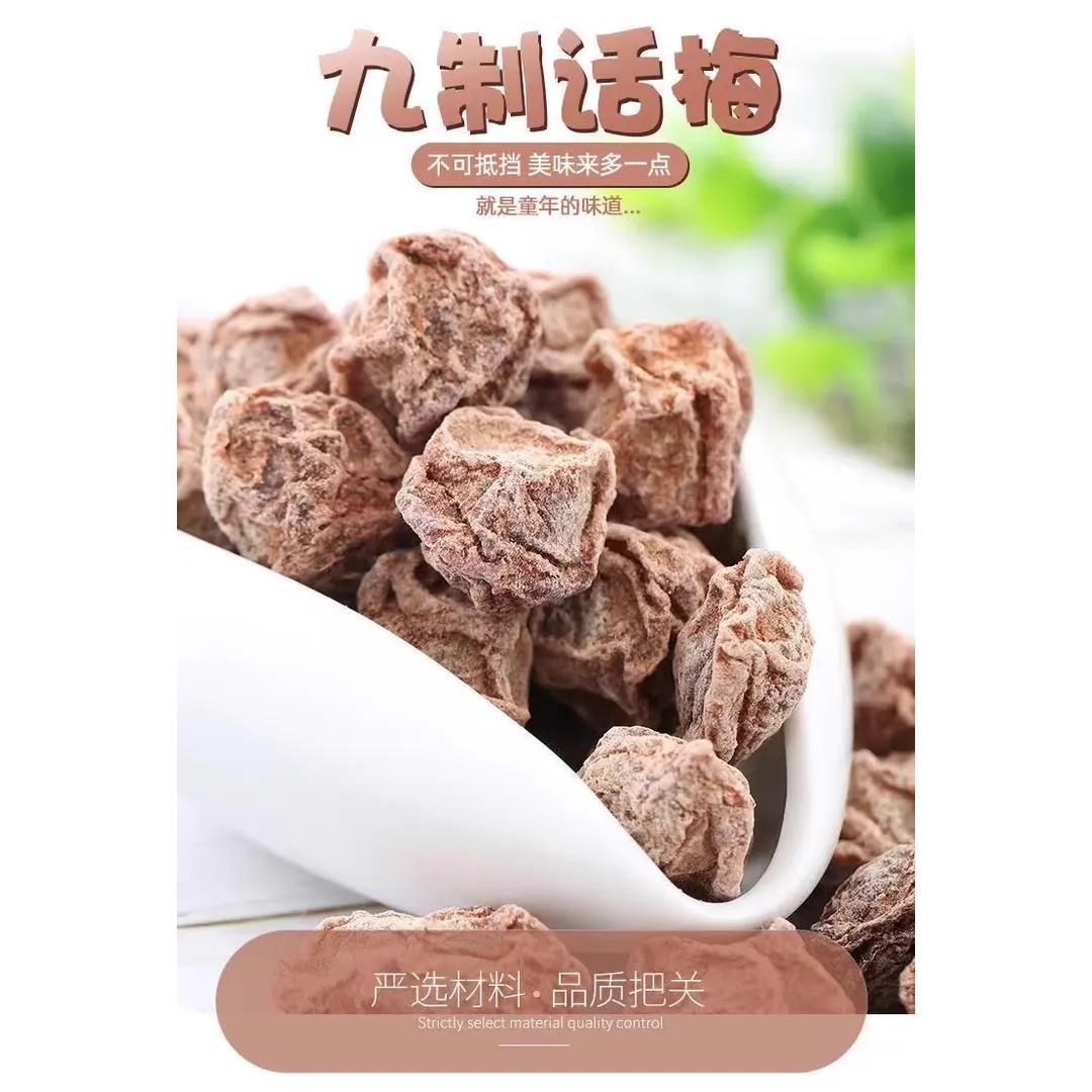 九制话梅微咸酸甜肉厚罐装开盖即食