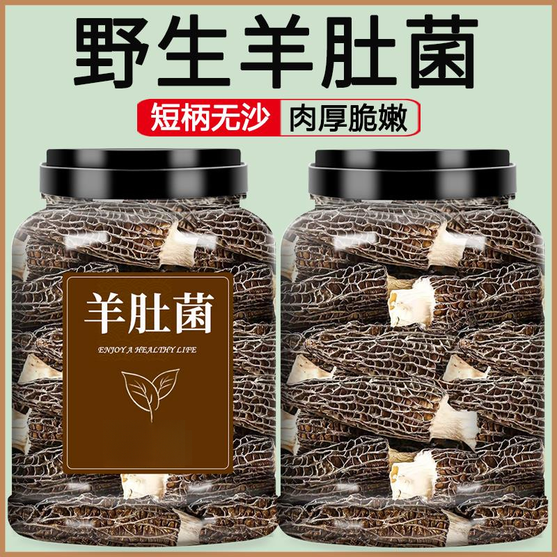 严选羊肚菌干货罐装非新鲜营养牛肚菇茵菌菇煲汤汤料包