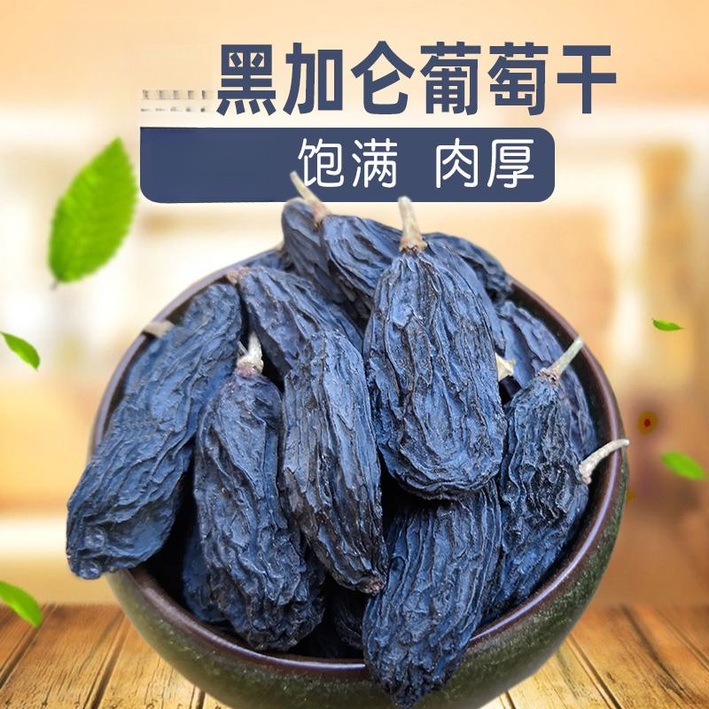 营养黑加仑葡萄干特罐装优质新货无核提子干