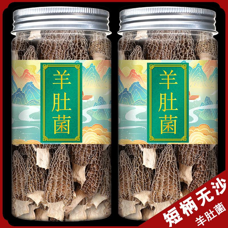 羊肚菌羊肚茵罐装菌菇汤干货新鲜羊肚箘分量非