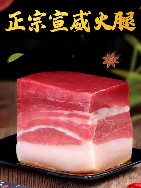 大梅子家宣威本地火腿三年老火腿切块
