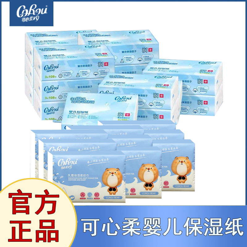 COROU/可心柔S码108抽18包+M码108抽12包云柔巾宝宝纸巾婴儿用品