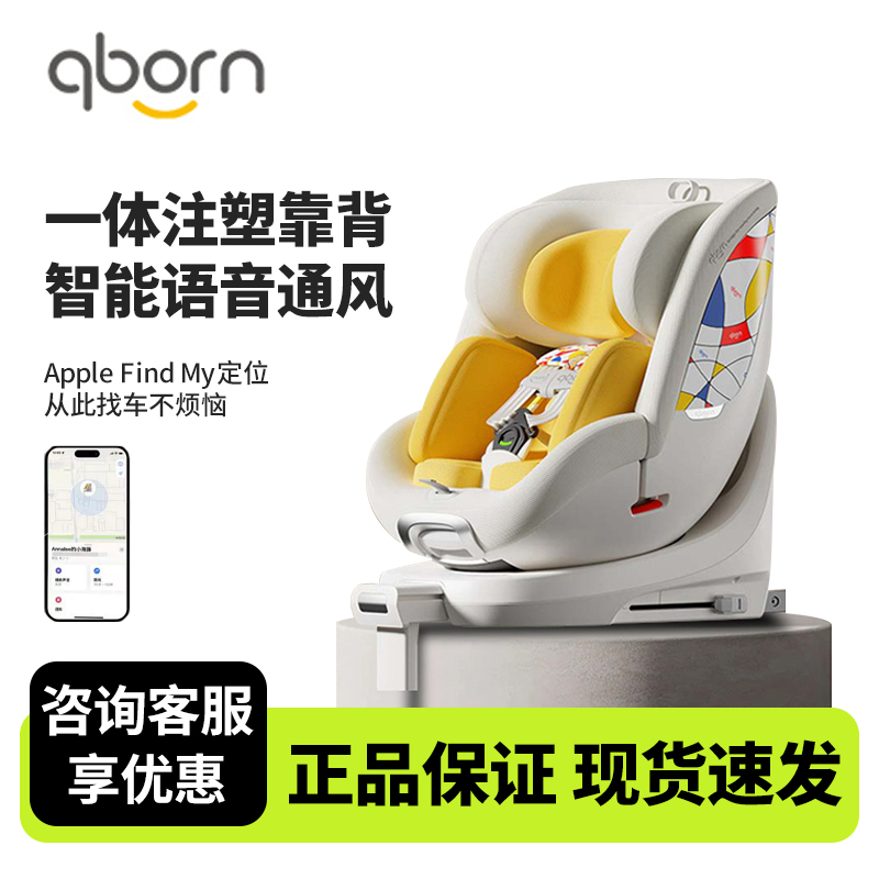 qborn小海豚pro新生婴儿加厚智能宝宝儿童0-7岁汽车载360旋转