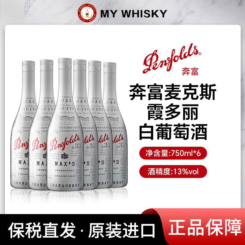 Penfolds/奔富麦克斯霞多丽干白葡萄酒750ml*6