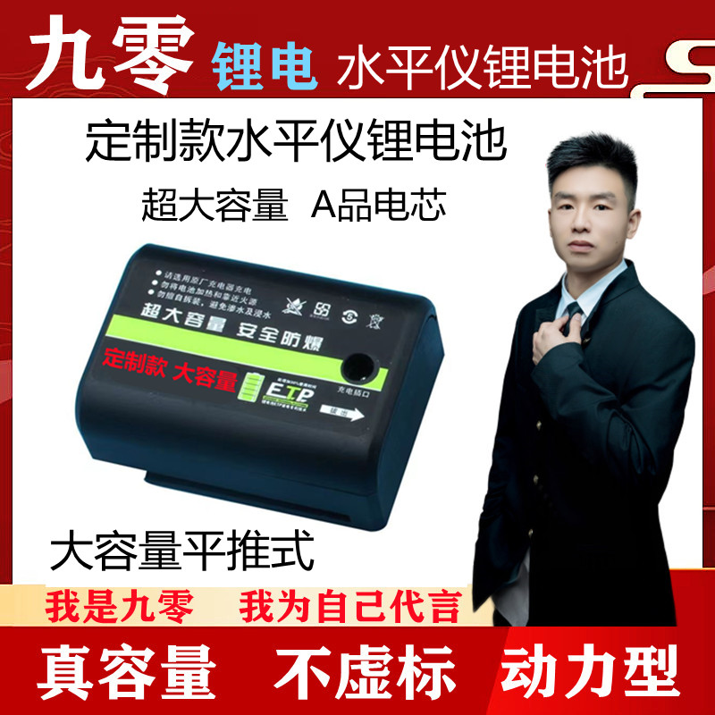 大容量绿光水平仪锂电池平推款通用型充电红外线定制款超大容量