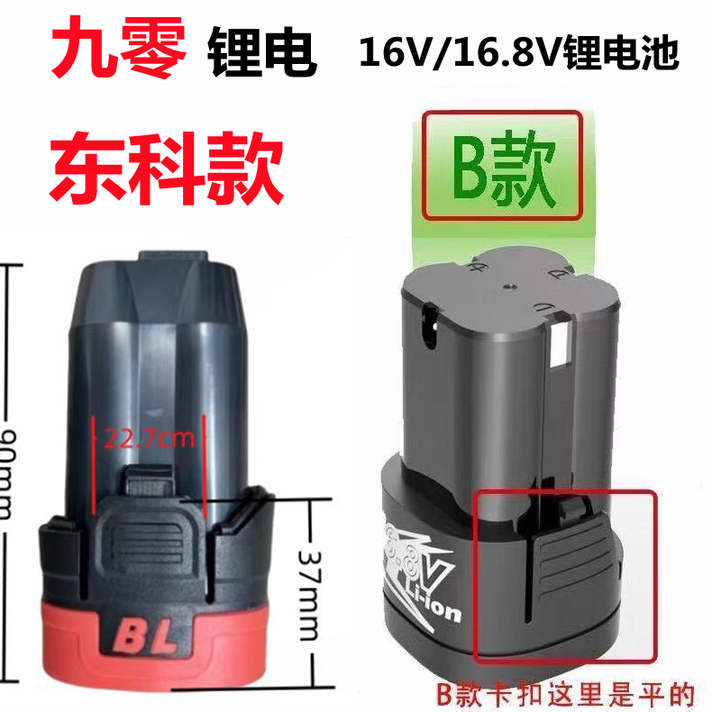 16.8V电池-B款-东科款通用持久放电2600毫安大功率超长续航