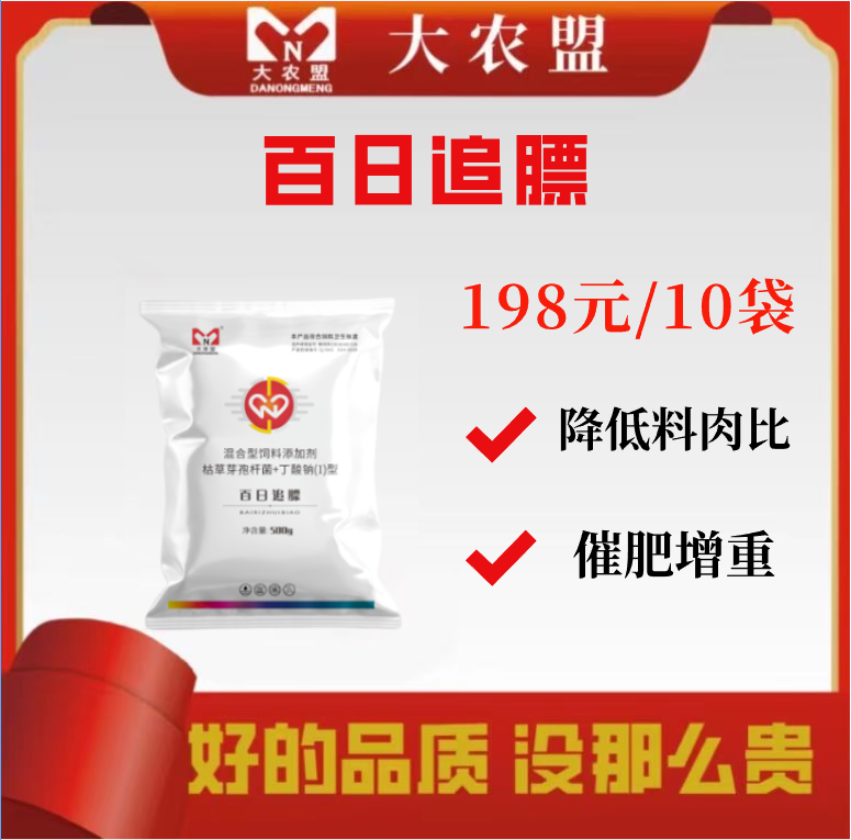 大农盟-饲料添加剂-百日追膘 500g/包 降低料肉比/催费增重