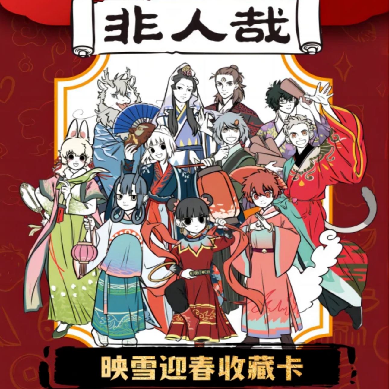 [Hitcard]映雪迎春收藏卡(代拆)