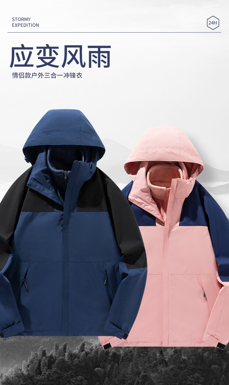 保暖冲锋衣男女加绒款三合一时尚防雨情侣防水户外休闲防风外套