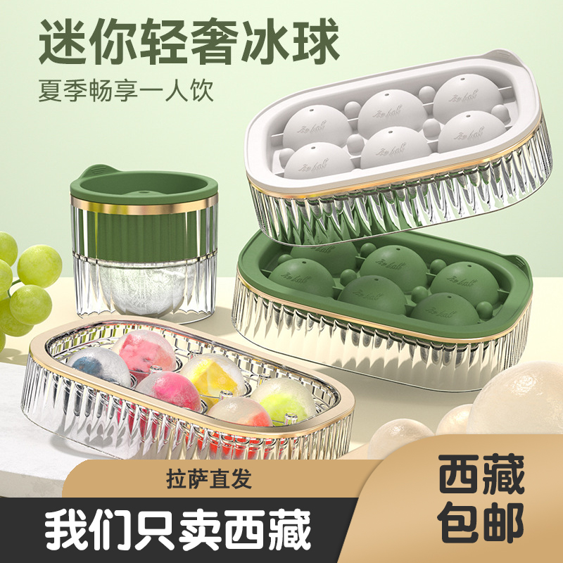 西藏包邮威士忌圆形大冰球速冻易脱模家用食品级冰球模具冰格制冰