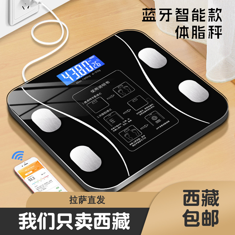 西藏包邮智能体脂秤充电电子称体重秤家用人体秤蓝牙成人脂肪秤