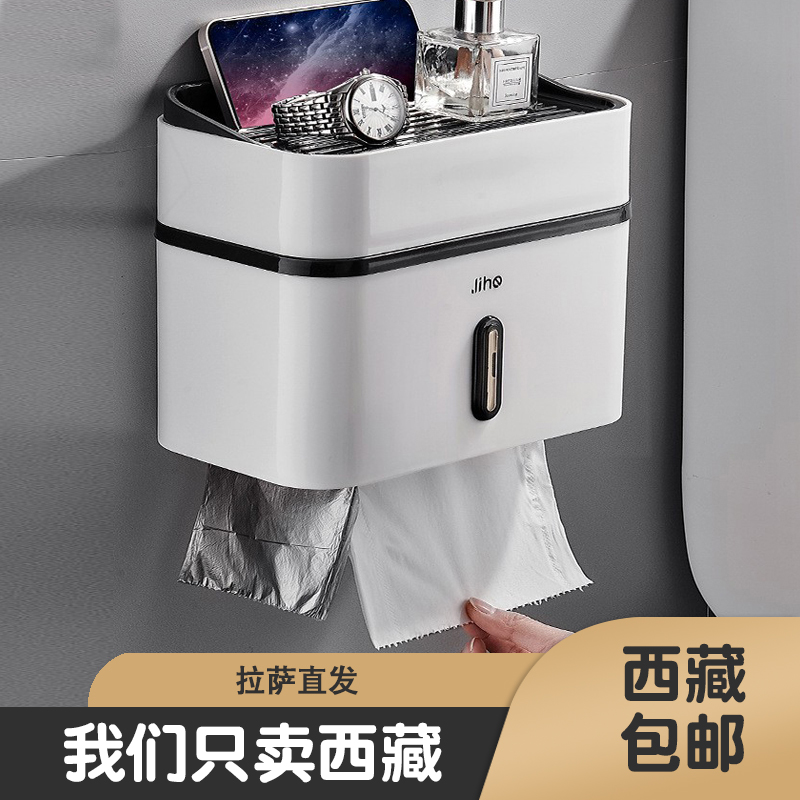 西藏哥卫生间纸巾盒厕所免打孔防水抽纸盒卷纸卫生纸置物架子