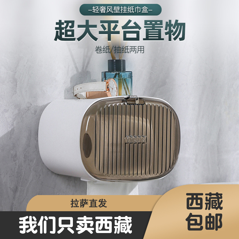 西藏包邮免打孔卫生间纸巾盒防水厕所抽纸卷纸盒洗手间收纳架壁挂